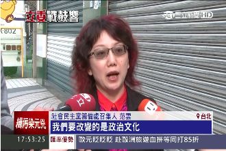 向民進黨說NO！范雲選立委靠自己