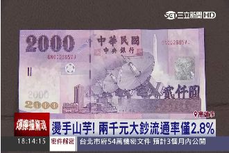 難用！兩千元鈔兌換遭拒　男罵哭店員