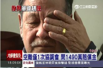 復航董座涉肇逃　空難家屬批做人過分