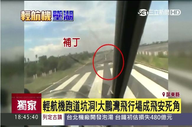 獨／直擊！大鵬灣飛行場跑道坑洞積水