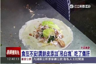 潤餅皮添加「吊白塊」　吃了恐傷肝