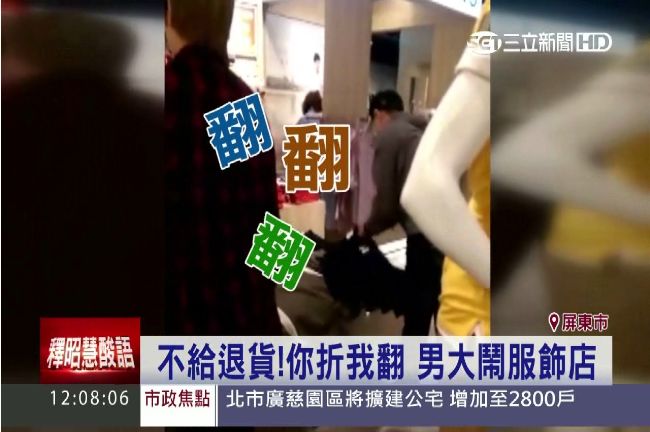 影／買衣退貨不成　惡男大鬧服飾店