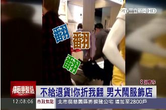 影／買衣退貨不成　惡男大鬧服飾店