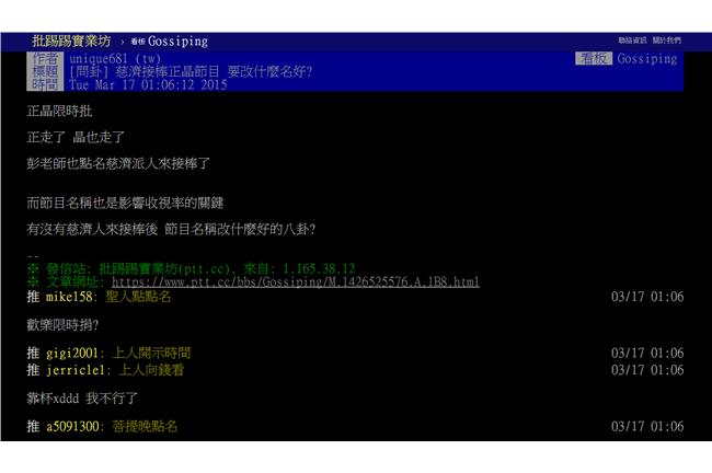 慈濟若開新節目　網友：名字該這樣取