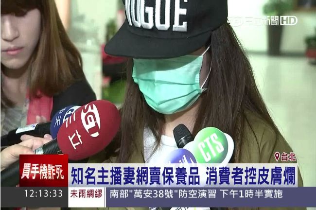 知名主播妻賣保養品　用戶控皮膚爛掉