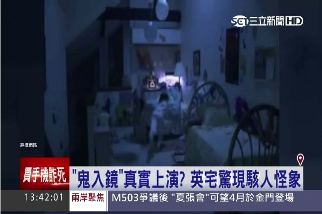 死掉的弟弟陰魂不散？直擊阿飄入民宅