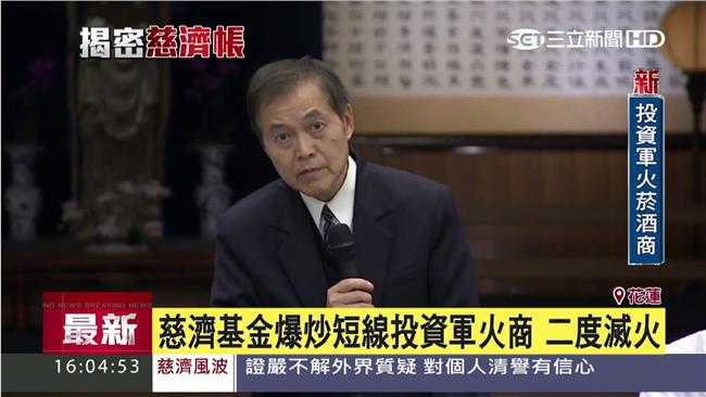 投資軍火商？慈濟美國總會【聲明全文】