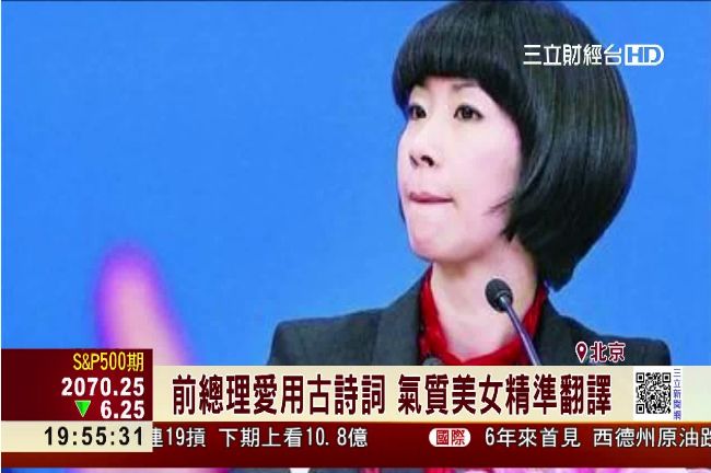 中國兩會美女翻譯官　古文新詞都行 