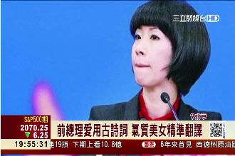 中國兩會美女翻譯官　古文新詞都行 