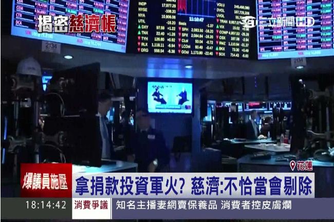 投資穩健？慈濟遭爆炒短線7天就賣出