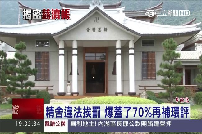 精神堡壘也淪陷！慈濟靜思精舍爆違建
