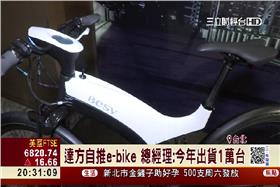 明碁,達方,自行車,電動腳踏車