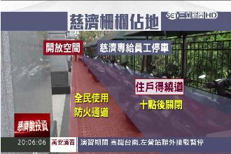 無視公權力？慈濟醫院爆侵占開放空間