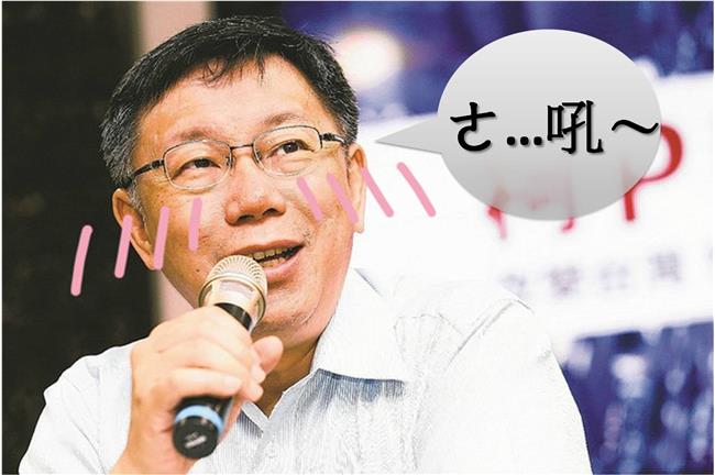 被問「性事」　柯P嬌羞愣回：吼…