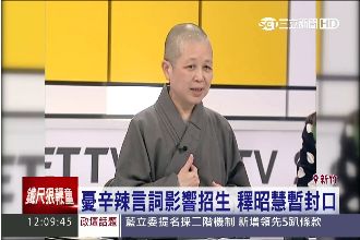 不甘被誣財團　釋昭慧全力替慈濟護航