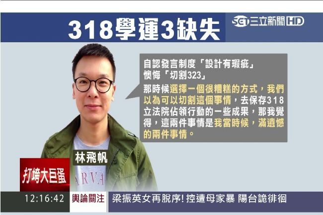 當兵不缺席！林飛帆提學運3大缺失