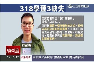 當兵不缺席！林飛帆提學運3大缺失