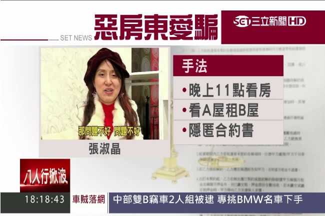 坑殺房客惡房東　刑事局拘提張淑晶