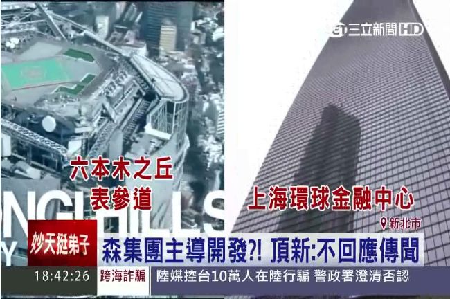 開發三重土地　傳頂新賣股日本森集團