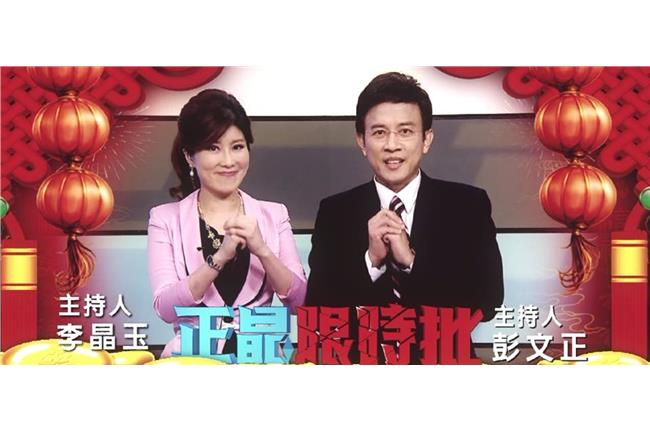 回鍋《正晶》！彭文正：一樣白目
