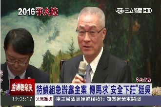 馬求安全下莊？傳要吳敦義選2016