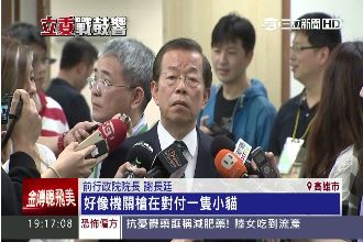 子弟兵對槓　謝暗酸菊：機關槍對小貓