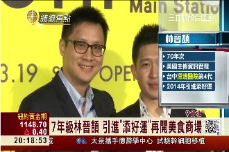 引進添好運！7年級林晉頡再開新餐廳