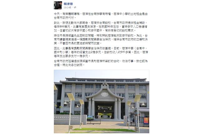 台南市幫慈濟付租金？賴神5段話澄清