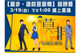 莫非，這就是愛情_臉書