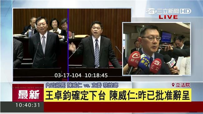 王卓鈞確定下台　陳威仁：昨已批准辭