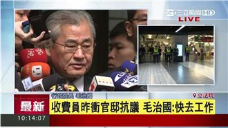 國道收費員抗議　毛揆：該做的都做了