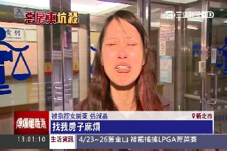 惡房東哭控沒天理　反批房客「惡魔」