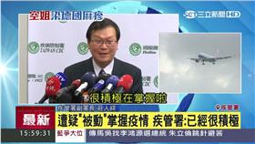 疾管署副署長莊人祥,德國麻疹,華航空姐