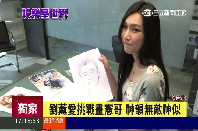劉薰愛「畫功」非凡！素描憲哥超神似