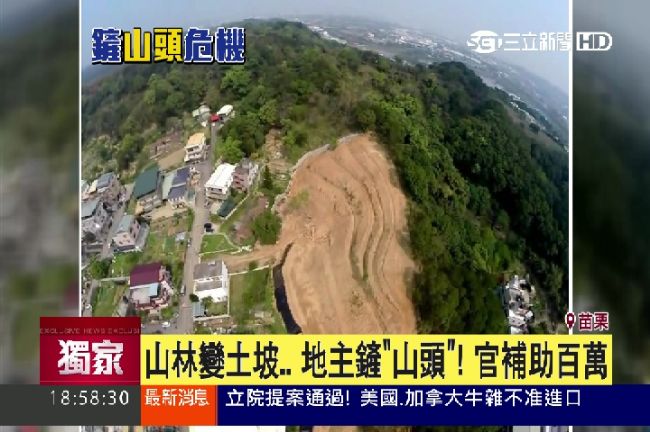 鏟平山林遭抗議　地主：我只是除雜草
