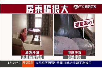 黑心至極！惡房東坑殺房客手法大公開