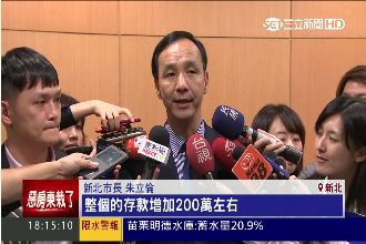 朱立倫財產申報破億　2年增加千萬