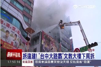 拆違建硬起來！「台中大路霸」下週拆