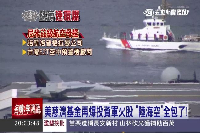 邪惡基金海陸空全包！慈濟：會再了解