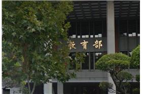 教育部／GoogleMap