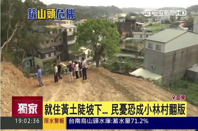 地主濫墾保育地　民憂恐成小林村翻版