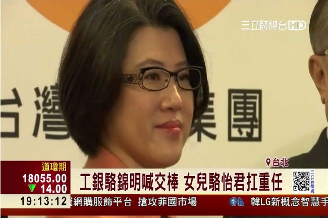 工銀駱錦明喊交棒　女兒駱怡君扛重任