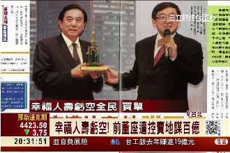 幸福人壽虧空　前董座遭控賣地謀百億