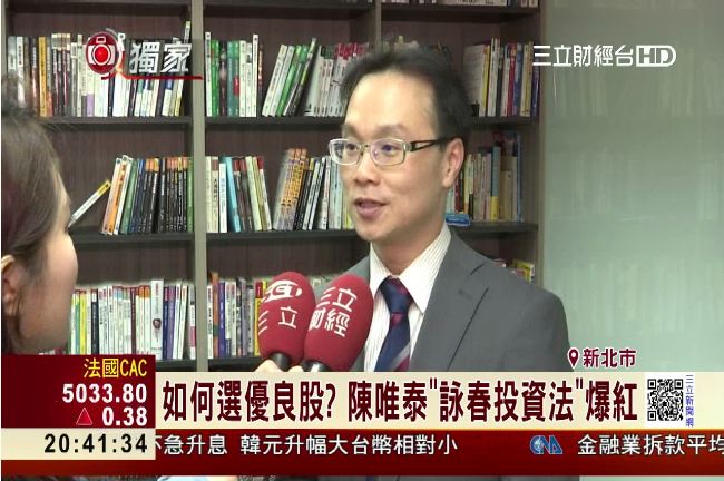 獨／投資高殖利率股　陳唯泰傳授心法
