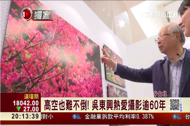 新光老董吳東興愛攝影　兒接班鞏霸業