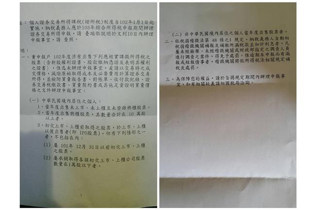 財部追繳證所稅　投資人：這國家瘋了