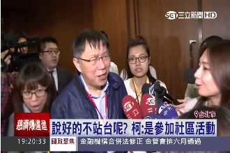 「四不」又破功？柯P將和高志鵬同台