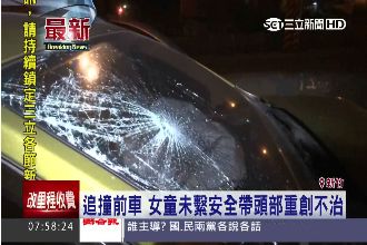 姊妹擠前座　姊車禍撞破擋風玻璃不治