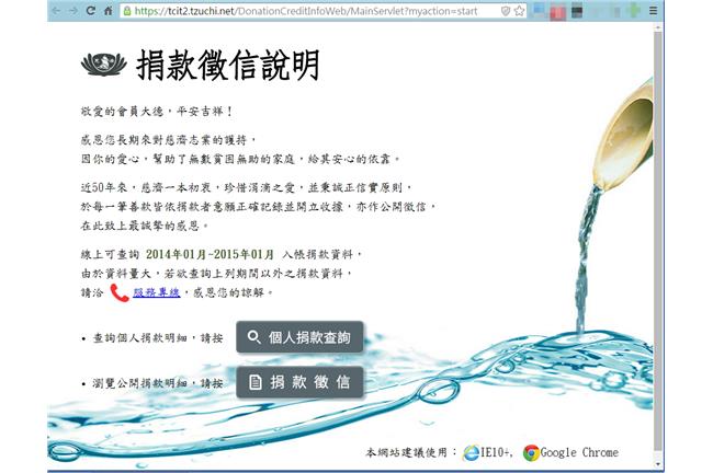 通了！慈濟捐款明細　即刻起開放查詢