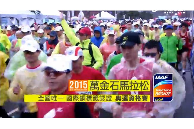 萬金石馬拉松國際認證　登上雜誌封面